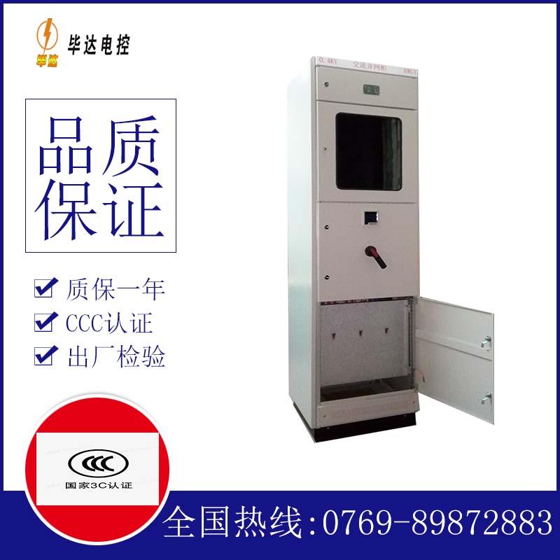 滨湖光伏并网柜